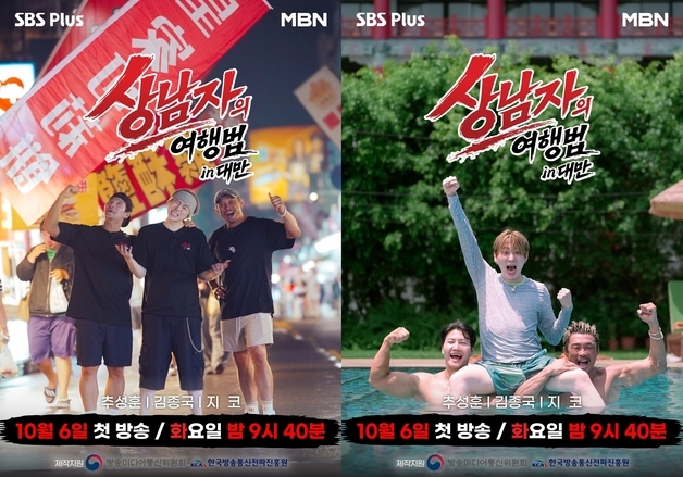 '상남자의 여행법' 추성훈·김종국·지코, 대만서 폭발한 케미…포스터 공개