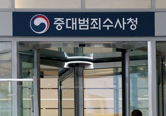 출범 앞두고 간판 걸린 중대범죄수사청