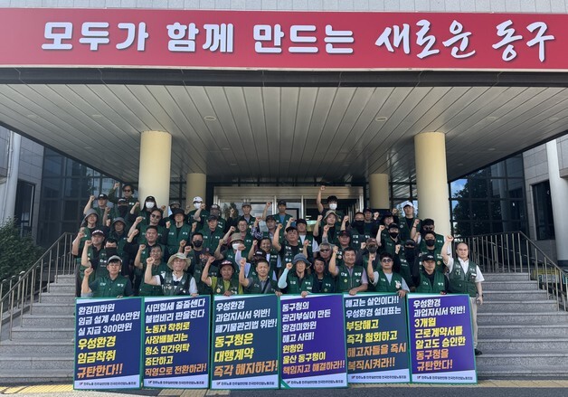 울산 동구 폐기물업체 환경미화원들 '파업'…"임금 월 100만원 줄어"