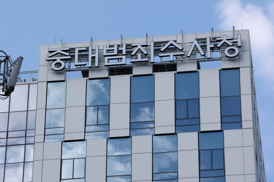 출범 앞둔 중수청