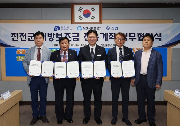 진천군, 새마을금고·신협과 '지방보조금 전용 계좌' 업무협약