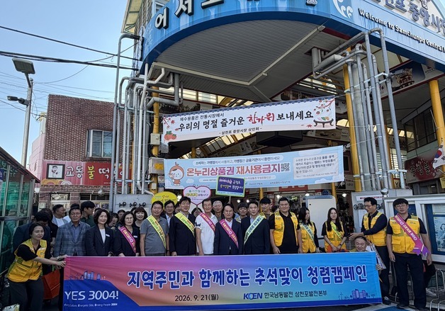 삼천포발전본부, 지역사회와 청렴 확산 캠페인