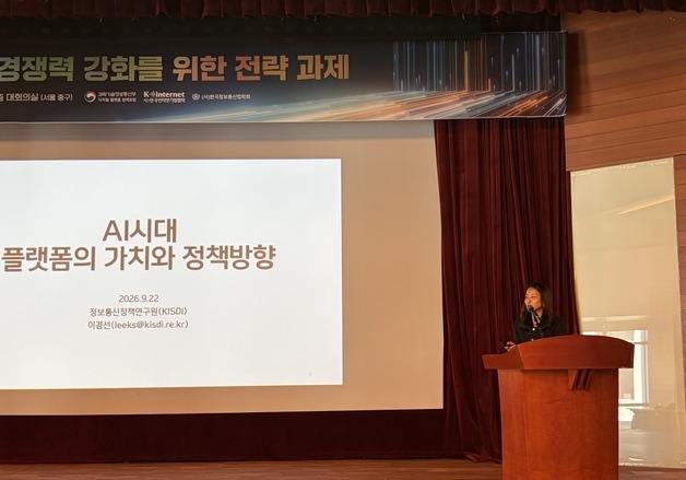 "AI 시대 플랫폼 성장 우선"…획일적 규제보다 이용자 선택권