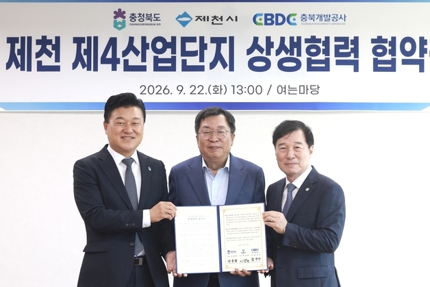'갈등 봉합' 제천 4산단 조성 본격 추진…내년 말 착공 목표