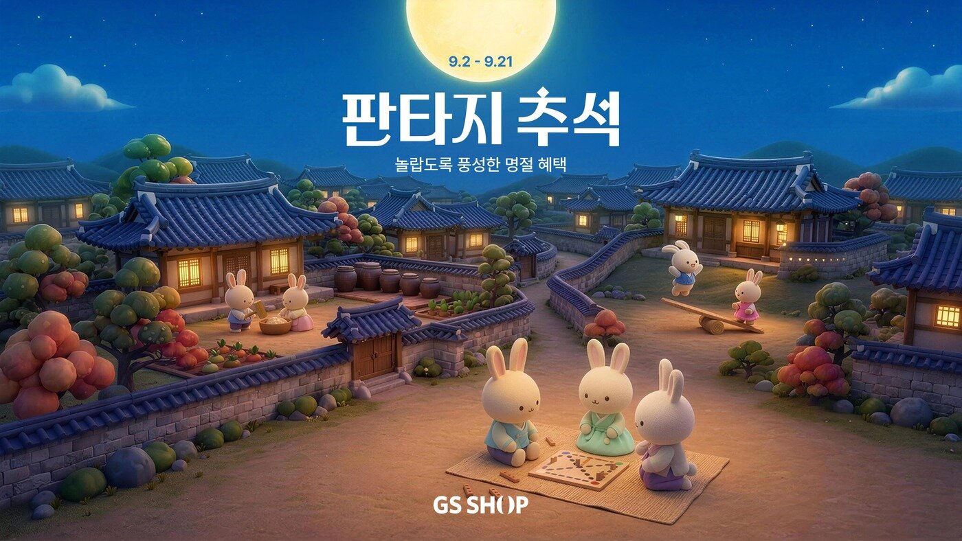 본문 이미지 - GS샵 제공