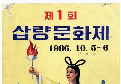 양산시립박물관, 특별기획전 '삽량문화축전 40년의 발자취' 개최