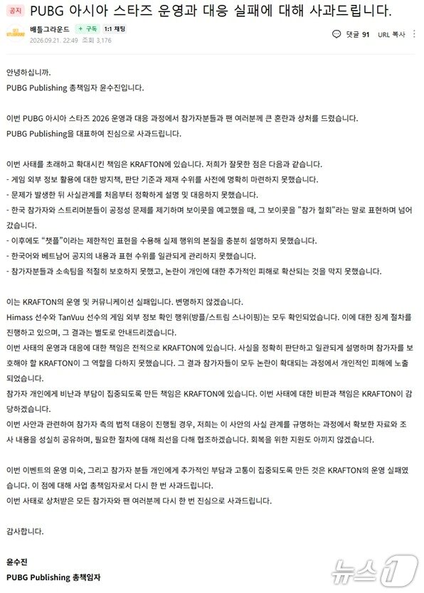 본문 이미지 - (배틀그라운드 공식 카페 갈무리)/뉴스1