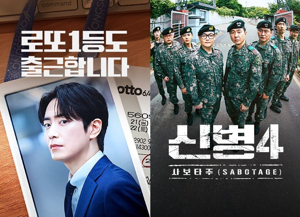 본문 이미지 - 로또 1등도 출근합니다, 신병4 포스터 이미지 (티빙 제공)