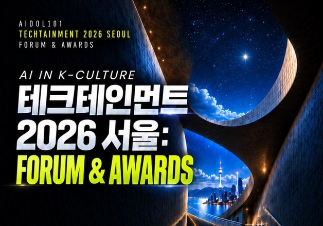 펄스나인, '테크테인먼트 2026 서울' 포럼 성료…AI와 K컬처의 만남