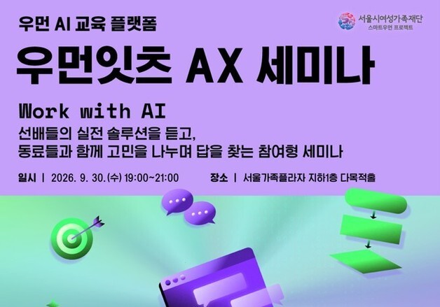 IT 비개발직군 여성 커리어 확장 돕는다…AI 세미나 개최