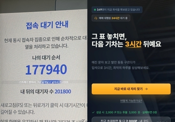 '예매 오픈런' KTX 대기번호 17만7940번째…귀성길 전쟁, 얄미운 암표