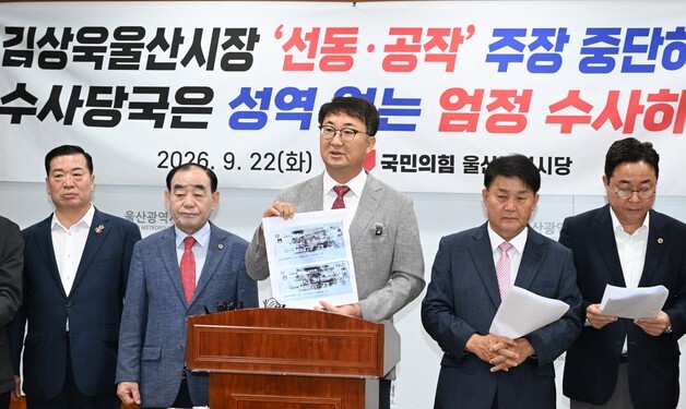 국힘 울산시당, 김상욱 의혹 관련 녹취 공개…"철저 수사"