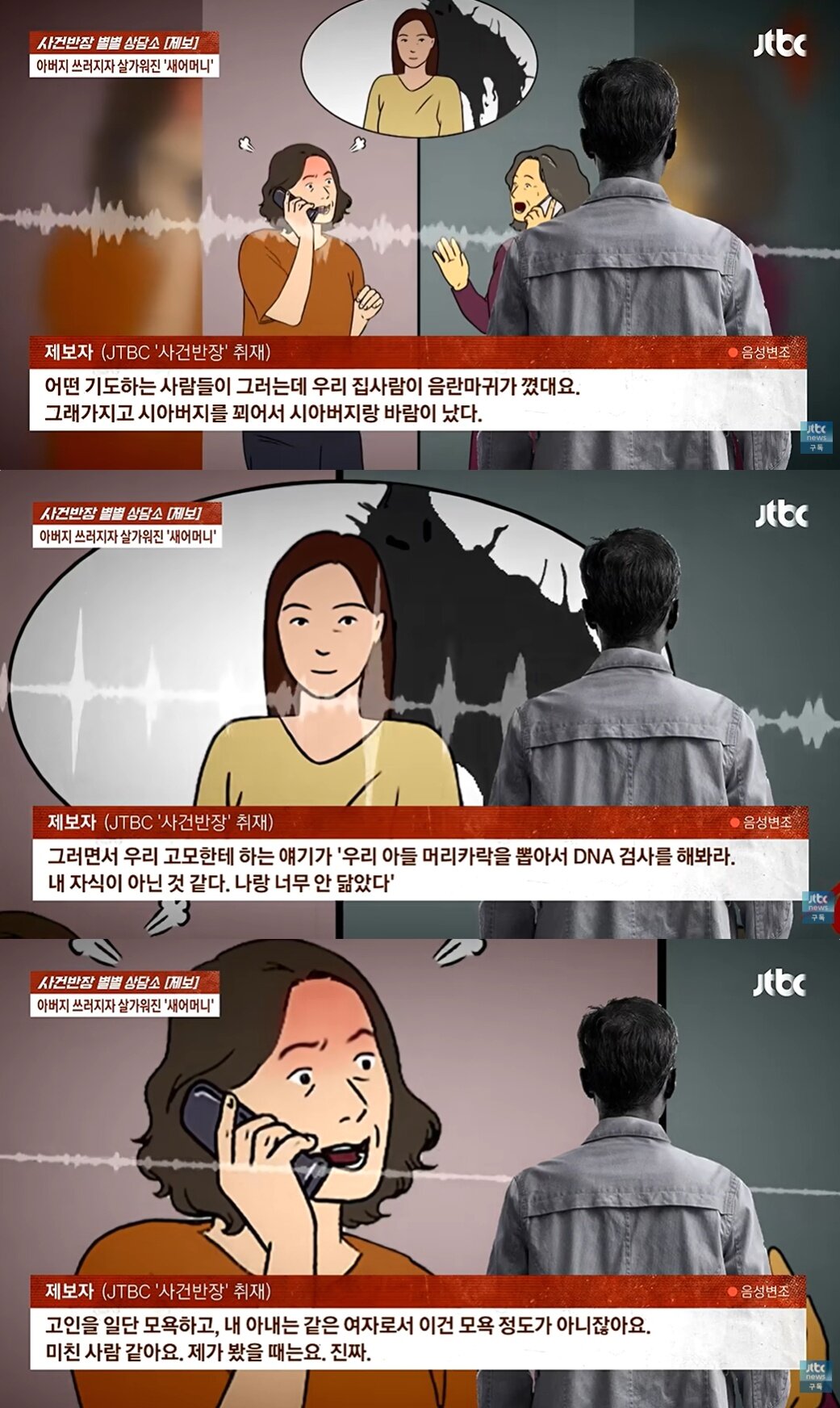 본문 이미지 - JTBC '사건반장'