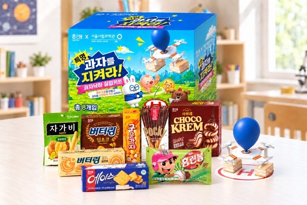 해태제과, 과자로 과학 배우는 '특명 과자를 지켜라' 한정 출시