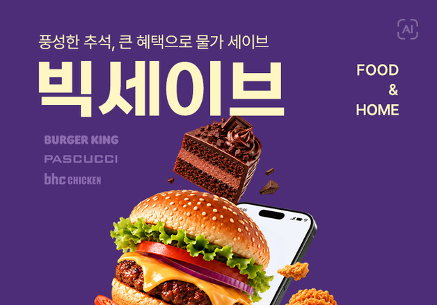 롯데온, 추석 이후 알뜰 쇼핑족 위한 '빅세이브마켓' 진행
