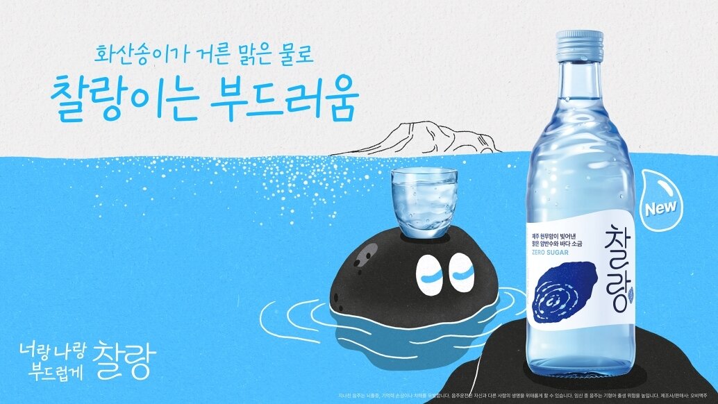 본문 이미지 - 오비맥주 찰랑.(오비맥주 제공)