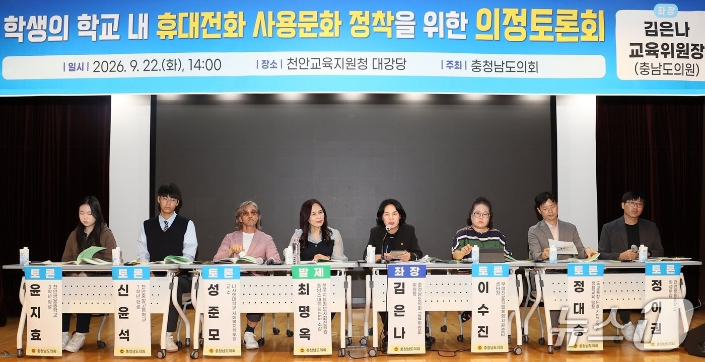본문 이미지 - 학생의 학교 내 휴대전화 사용문화 정착' 의정토론회 모습.(도의회 제공. 재판매 및 DB 금지)/뉴스1