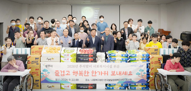 경기 광주시, 추석 앞두고 복지시설 찾아 온정 나눠
