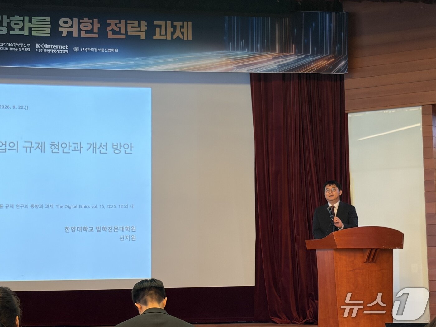 본문 이미지 - 22일 서울 중구 명동 포스트타워에서 과기정통부가 주관한 '플랫폼 산업 경쟁력 강화를 위한 전략과제' 세미나에서 선지원 한양대학교 법학전문대학원 교수가 발언하고 있다. ⓒ 뉴스1/한수민 기자