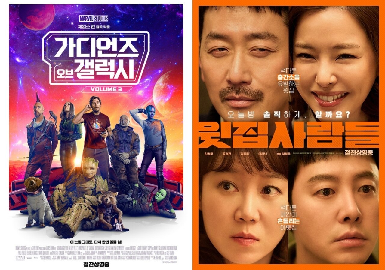 본문 이미지 - '가디언즈 오브 갤럭시3' '윗집사람들' 포스터