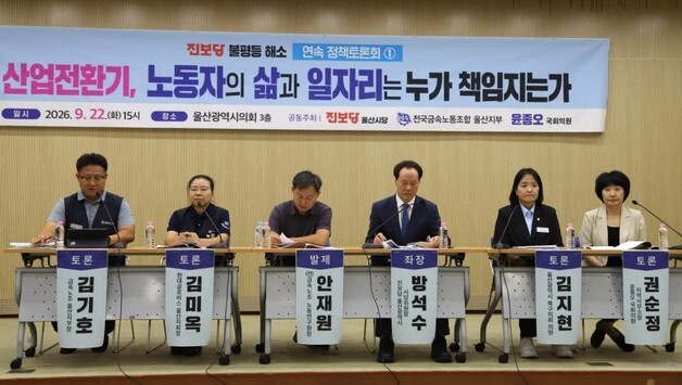 울산 자동차부품 산업전환 해법은…진보당 울산서 토론회