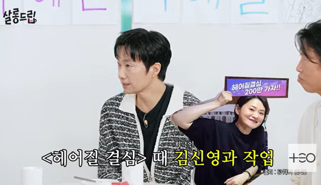 '살롱드립' 박해일, 김신영 연기력 극찬…"최정점" [RE:TV]