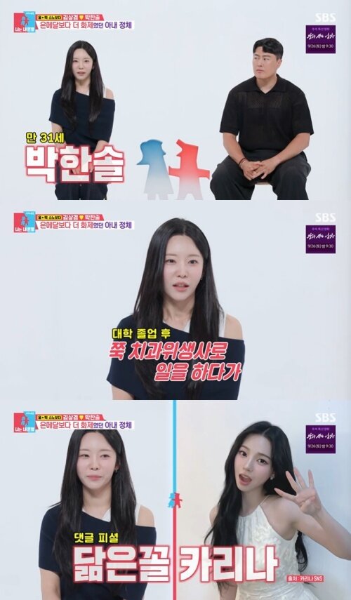 본문 이미지 - SBS '동상이몽 2 - 너는 내 운명' 화면 캡처