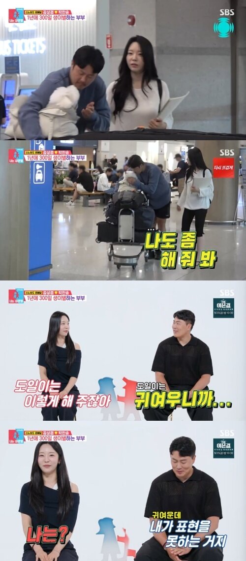 본문 이미지 - SBS '동상이몽 2 - 너는 내 운명' 화면 캡처