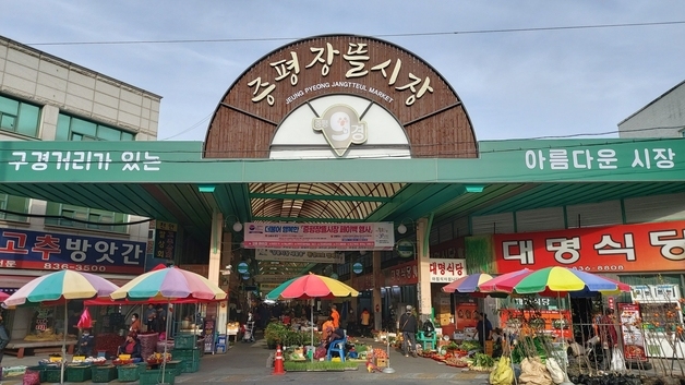 증평장뜰시장, 27일 한가위 음악회·경품 대잔치 개최
