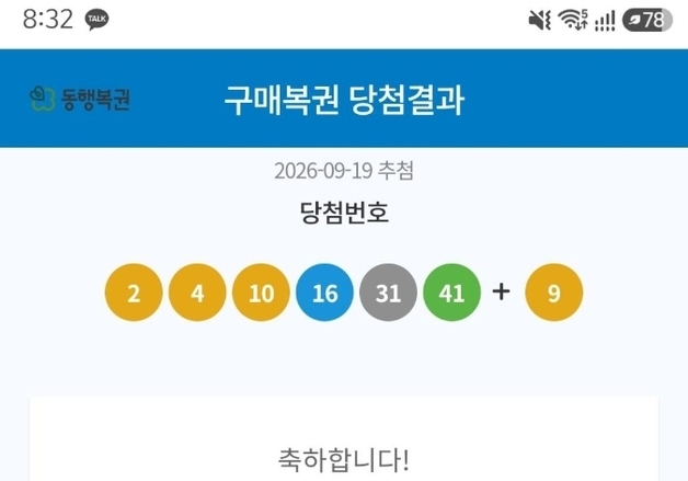 "아픈 아빠의 150만원은?"…로또 3등 당첨지 분실 "찾아주면 절반 드려요"