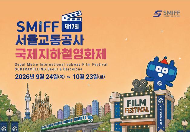 지하철서 210초 영화 본다…56개국 1709편 중 43편 상영