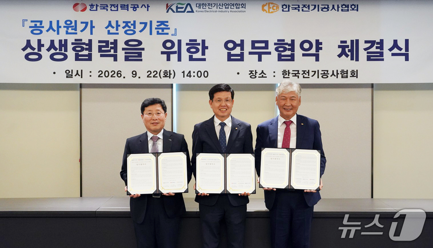 (서울=뉴스1) = 김경훈 한국전력 기술기획처장(가운데)과 조재형 전기산업연합회 처장(왼쪽), 김경주 전기공사협회 이사가 지난 22일 충북 오송 한국전기공사협회에서 공사원가 산정기 …