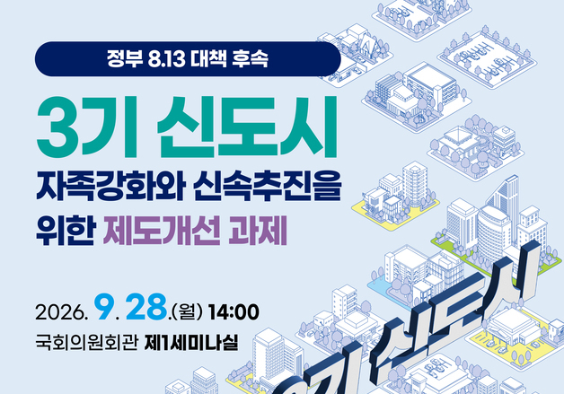경기도, 28일 국회서 3기 신도시 자족강화·신속추진 토론회