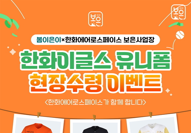 '보은대추축제 20주년' 기념 사전 온오프라인 이벤트 풍성