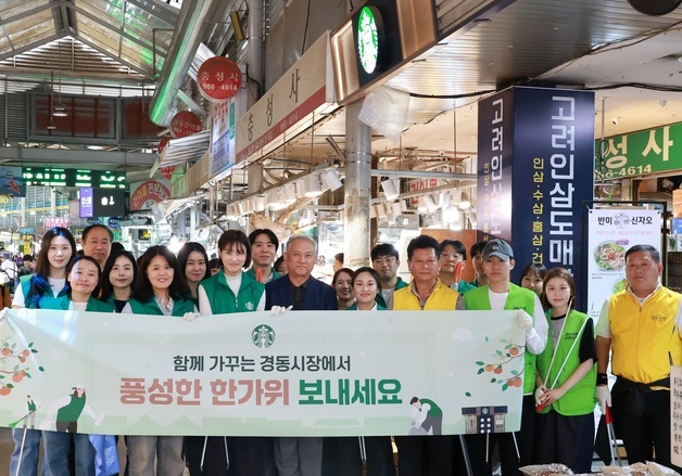 스타벅스, 추석 앞두고 경동시장 플로깅…전통시장 상생 이어간다