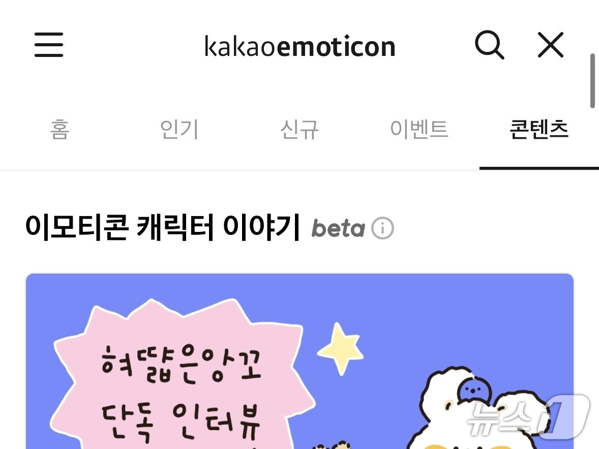 본문 이미지 - 카카오 이모티콘 스토어 콘텐츠탭 (콘텐츠탭 갈무리)