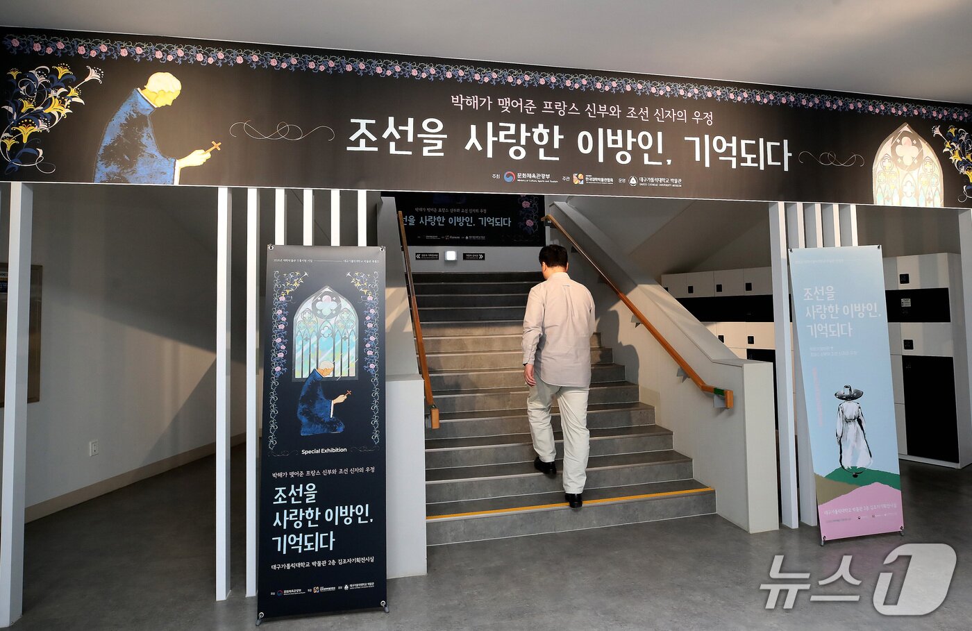 본문 이미지 - 대구가톨릭대 박물관 특별전 '조선을 사랑한 이방인, 기억되다-박해가 맺어준 프랑스 신부와 조선 신자의 우정'이 오는 11월 27일까지 열린다. ⓒ 뉴스1 공정식 기자