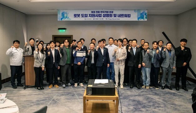 로봇산업진흥원, 체코에 '로봇협력센터' 개소…"유럽 진출 지원"