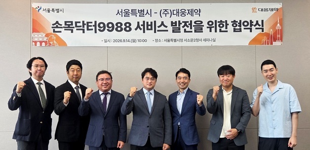 대웅제약, 서울시와 '손목닥터9988' 협약…'웰다'로 서울시민 건강 지원