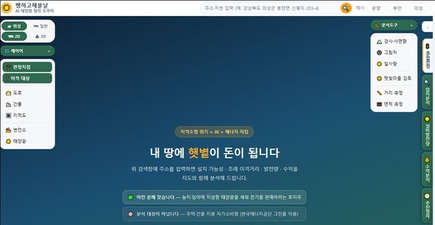태양광 입지·수익 한눈에…LX, AI 서비스 '쨍하고 해뜰날' 오픈