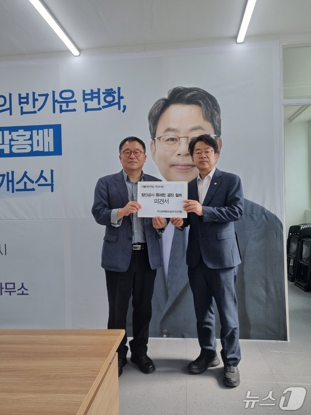본문 이미지 - 부산경실련이 박홍배 민주당 부산시당위원장을 만나 의견서를 전달하는 모습 (부산경실련 제공. 재판매 및 DB 금지)