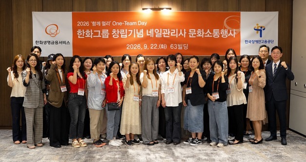 한화생명금융서비스, 장애인 직원과 문화소통 '원팀 데이' 개최