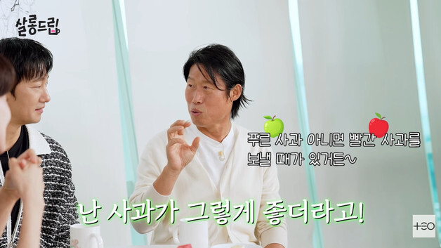 유해진 "사과가 그렇게 좋아서 기분 좋으면 '사과 이모티콘' 보내"
