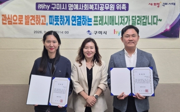 구미시, hy 매니저 67명 명예 공무원 위촉…'복지안테나' 역할