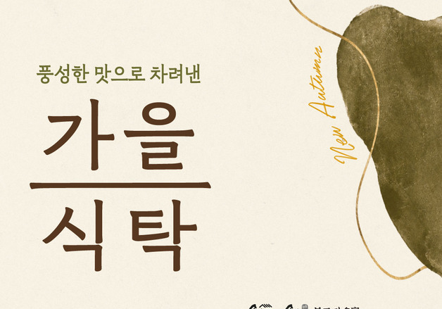 쌀쌀해진 가을 입맛 깨운다…식음료업계 시즌 신메뉴 '풍성'[이번주 Eat템]