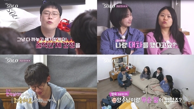 '나는 솔로' 모솔 33기 사이 괴소문 퍼진다…광수 '당황'