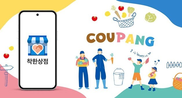 쿠팡 착한상점, 경북 농식품 소상공인 누적 매출 340억 원