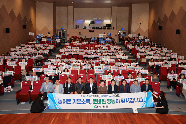"이번엔 꼭"…영동군, 농어촌 기본소득 선정 '총력'