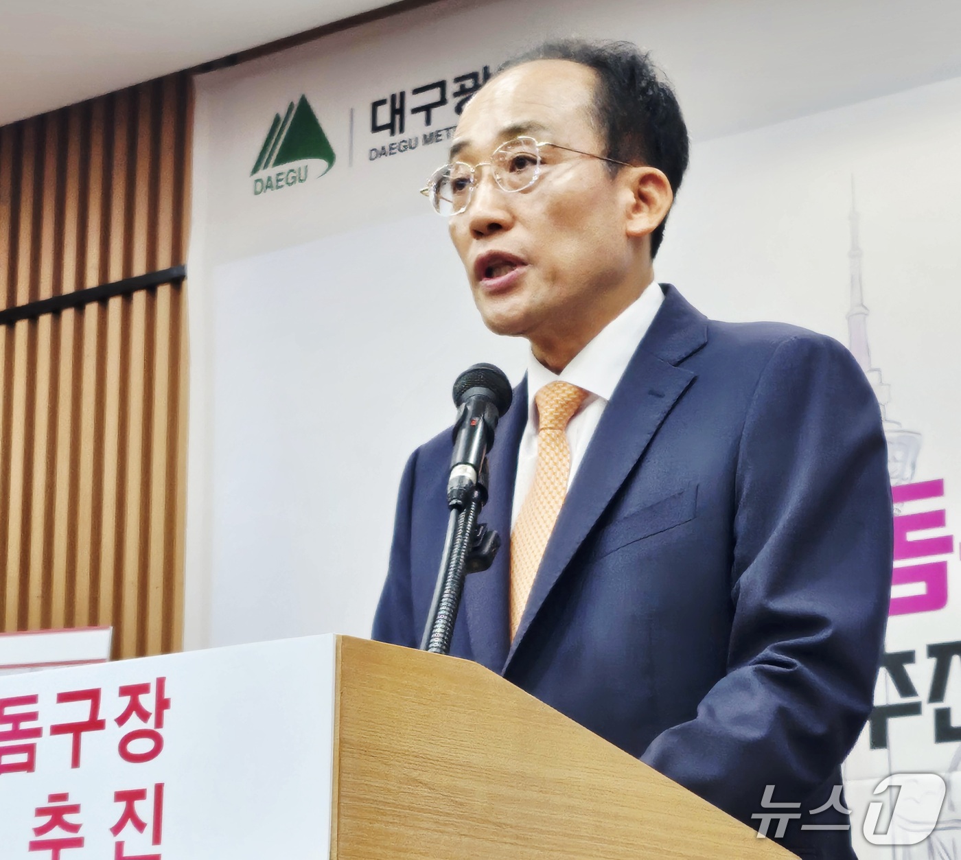 (대구=뉴스1) 남승렬 기자 = 추경호 대구시장이 23일 대구시 동인청사에서 '스포츠·공연복합돔구장' 건립 추진과 관련해 언론 브리핑을 하고 있다. 2026.9.23/뉴스1