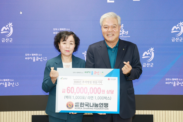 한국나눔연맹, 금산군에 6000만원 상당 백미·컵라면 기탁